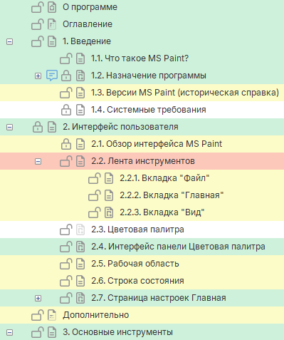 Блокировка разделов Блокировка разделов